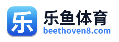 乐鱼体育
